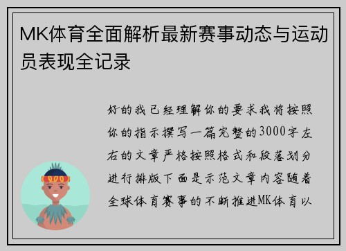 MK体育全面解析最新赛事动态与运动员表现全记录 MK体育全面解析最新赛事动态与运动员表现全记录