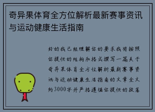 奇异果体育全方位解析最新赛事资讯与运动健康生活指南 奇异果体育全方位解析最新赛事资讯与运动健康生活指南