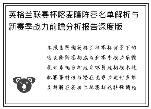 英格兰联赛杯喀麦隆阵容名单解析与新赛季战力前瞻分析报告深度版 英格兰联赛杯喀麦隆阵容名单解析与新赛季战力前瞻分析报告深度版