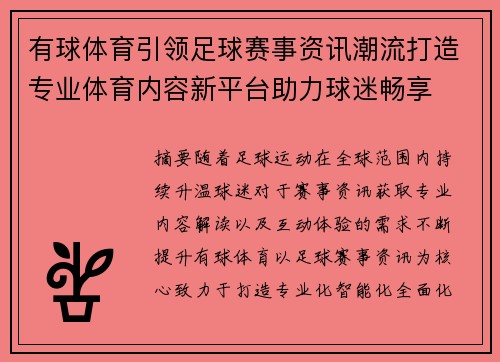 有球体育引领足球赛事资讯潮流打造专业体育内容新平台助力球迷畅享